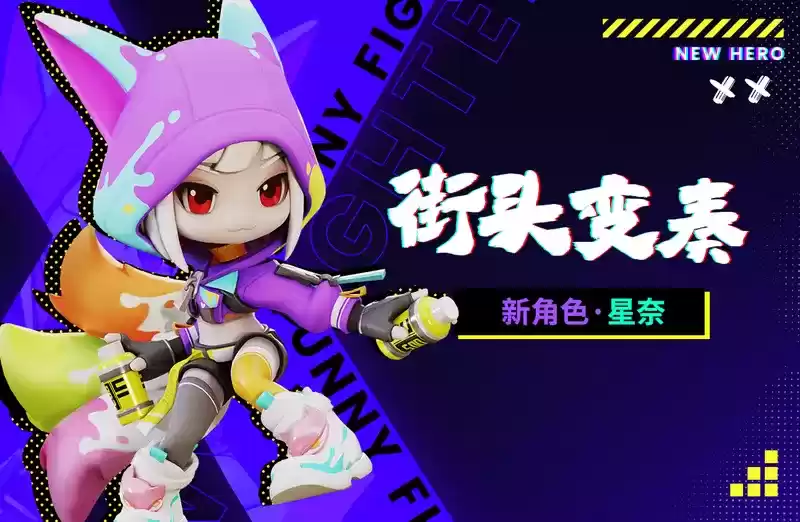 奇葩战斗家×非人哉联动新春特别版本:这是新新新新新奇葩!