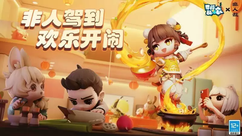 奇葩战斗家×非人哉联动新春特别版本:这是新新新新新奇葩!