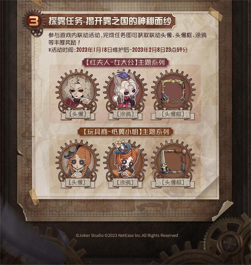 机械幻想， 第五人格与镰田光司联动资讯公开！