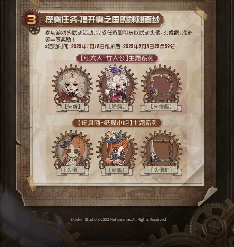 机械幻想, 第五人格与镰田光司联动资讯公开!