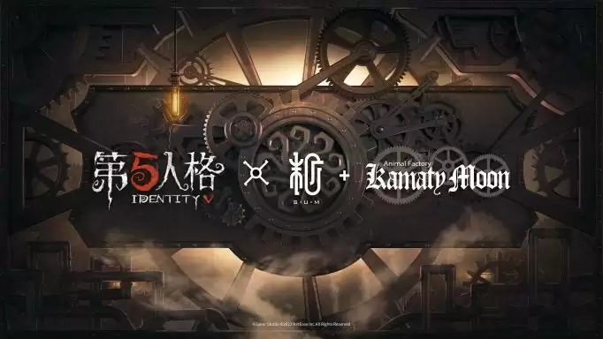 机械幻想, 第五人格与镰田光司联动资讯公开!