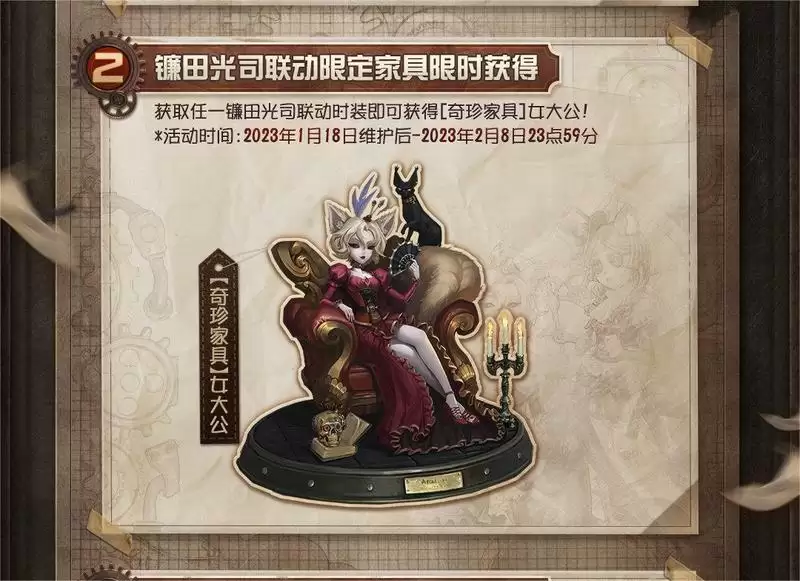 机械幻想, 第五人格与镰田光司联动资讯公开!