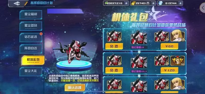 《敢达决战》七周年庆典来袭 星尘回归服返百万钻石!