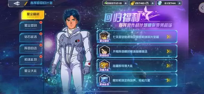 《敢达决战》七周年庆典来袭 星尘回归服返百万钻石!
