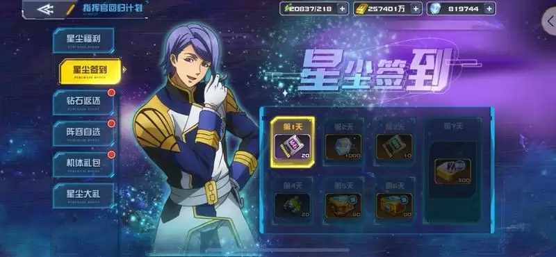 《敢达决战》七周年庆典来袭 星尘回归服返百万钻石!