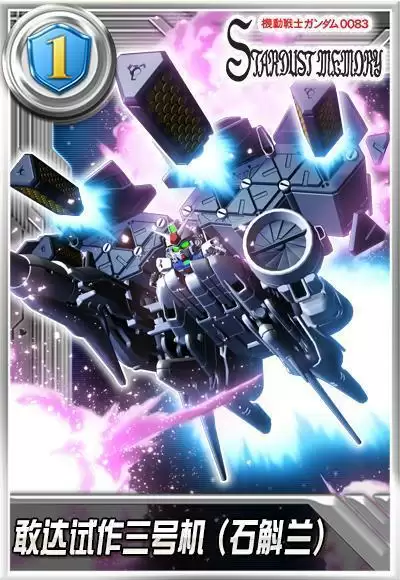 《敢达决战》七周年庆典来袭 星尘回归服返百万钻石!