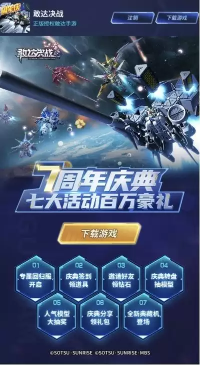 《敢达决战》七周年庆典来袭 星尘回归服返百万钻石!