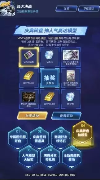 《敢达决战》七周年庆典来袭 星尘回归服返百万钻石!