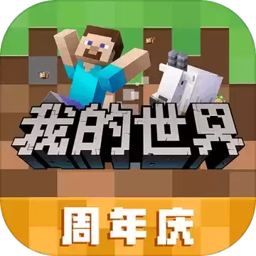 我的世界