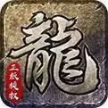 龙鳞传奇手游
