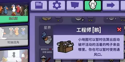 鹅鸭杀工程师玩法介绍 鹅鸭杀工程师怎么玩