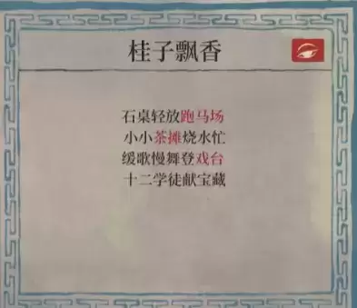 江南百景图十二学徒探险完成攻略7