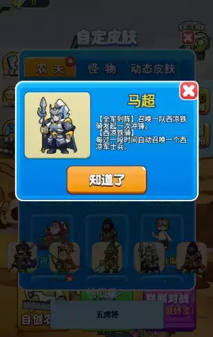 别惹农夫隐藏皮肤马超解锁攻略5