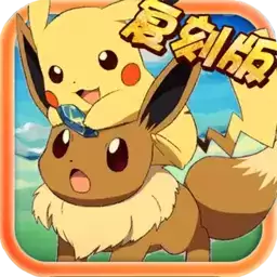 神奇宝贝复刻9游版