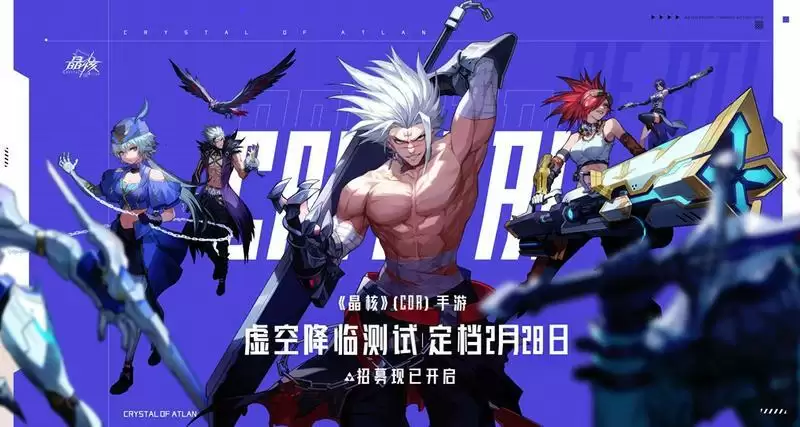 斩破虚空向黎明!《晶核》「虚空降临」测试定档228,招募正式开启!