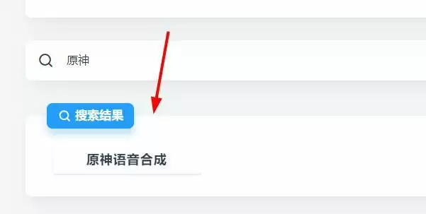 原神语音合成网站链接 语音合成官方入口地址[多图]图片1