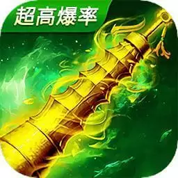 烈火雷霆传奇手游