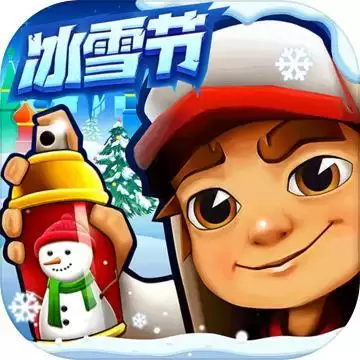 地铁跑酷