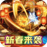 釜底抽薪兔年新春