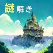 逃出天才古城