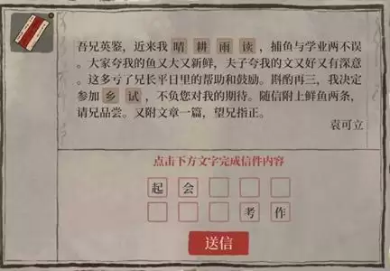 江南百景图送信攻略流程 江南百景图送信答案内容