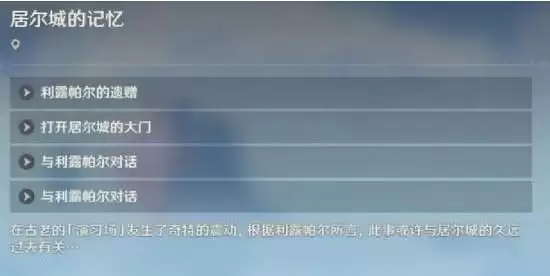 原神仇敌仿佛众水翻腾任务怎么做 仇敌仿佛众水翻腾任务完成攻略[多图]图片2