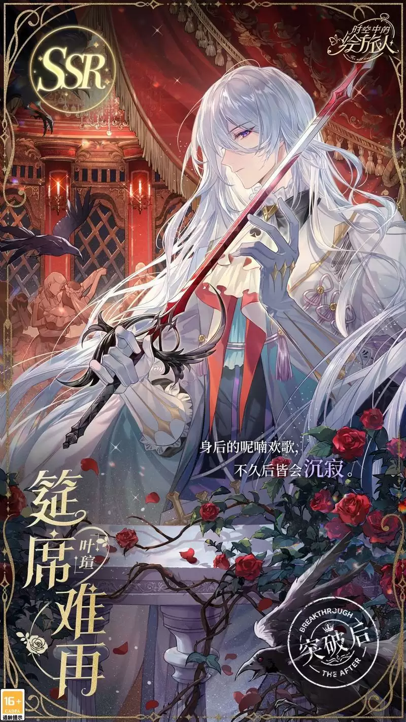 时空中的绘旅人2