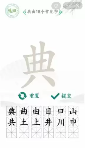 汉字找茬王典找出18个字怎么过3