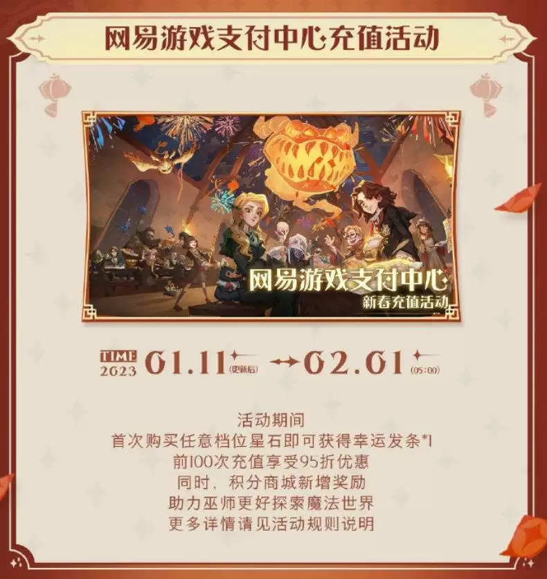 春临霍格沃茨,《哈利波特:魔法觉醒》新年更新即将上线