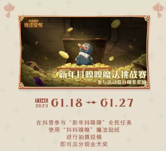 春临霍格沃茨,《哈利波特:魔法觉醒》新年更新即将上线