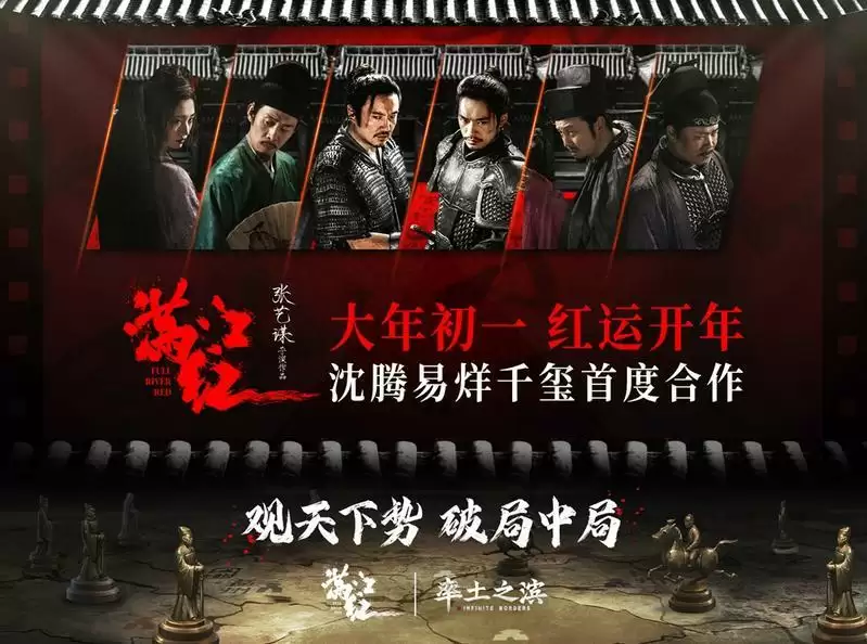 观天下势,破局中局,《率土之滨》携手《满江红》引爆期待