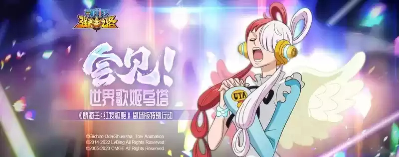 《航海王:红发歌姬》燃爆上映,《航海王强者之路》倾情联动!