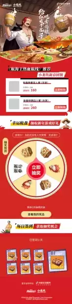 《航海王热血航线》新春联动开启！携手王老吉、小龙坎给红发个面子