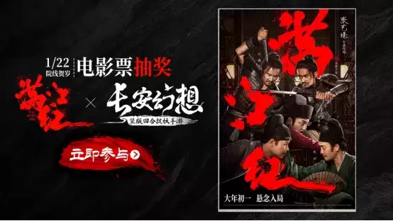 春节档电影抢先揭秘? 《满江红》联动《长安幻想》打造开年悬疑大戏
