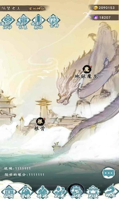 仙人之上手机