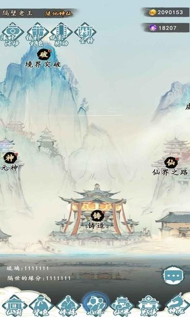 仙人之上手机