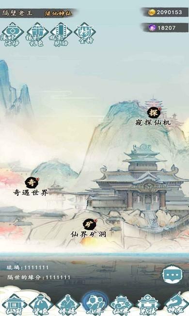 仙人之上手机
