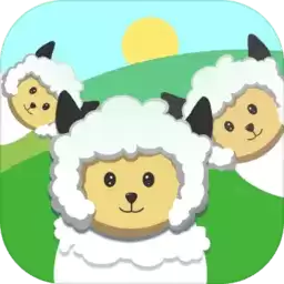 送三只小羊回家