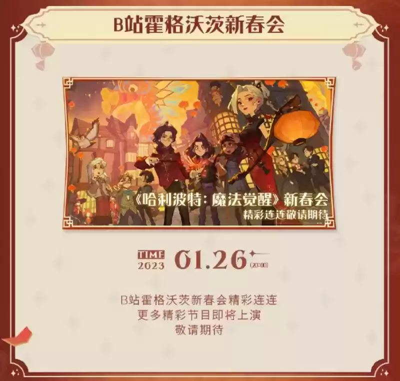 哈利波特：魔法觉醒4