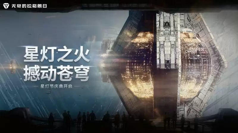 无尽的拉格朗日1