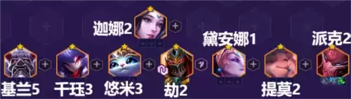 《金铲铲之战》明昼劫阵容玩法攻略 金铲铲之战明昼劫怎么玩5