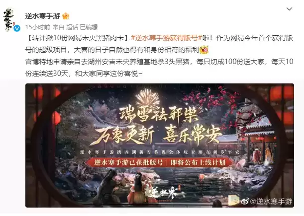 网易武侠开放世界《逆水寒》手游首拿开年版号，官方大摆杀猪宴