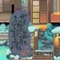 雪屋温泉旅馆安卓