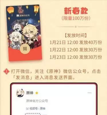 原神2023新春专属微信红包活动攻略