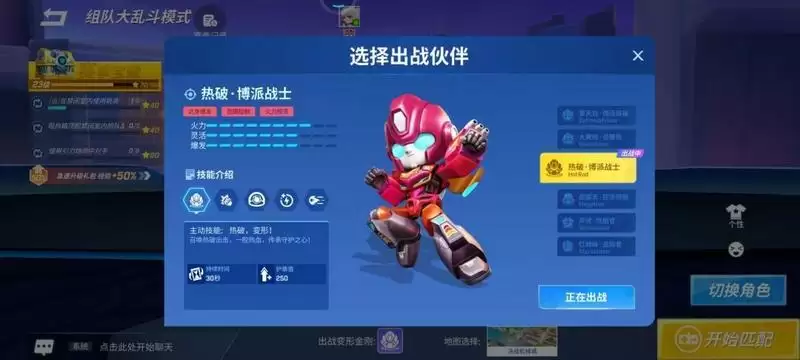 逃跑吧少年变形金刚大乱斗攻略 变形金刚大乱斗玩法介绍[多图]图片2