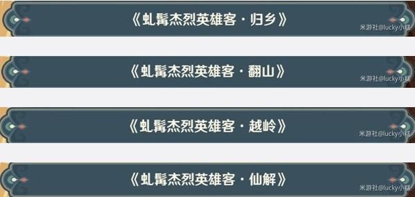 原神纸映成戏第一天攻略 纸映成戏活动第一天图文答案分享[多图]图片3