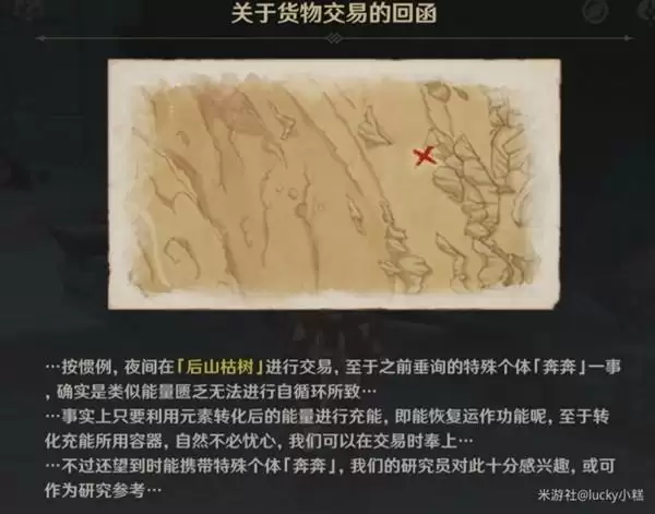 原神失而复得者一同欢喜任务攻略 3.4版本失而复得者一同欢喜任务流程[多图]图片3