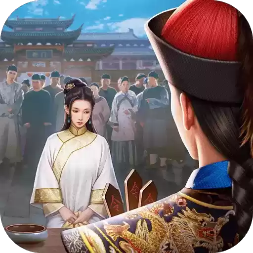 极品芝麻官360