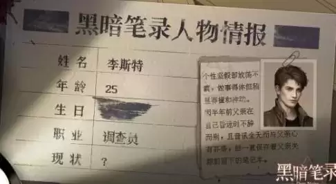 黑暗笔录人物角色关系一览4