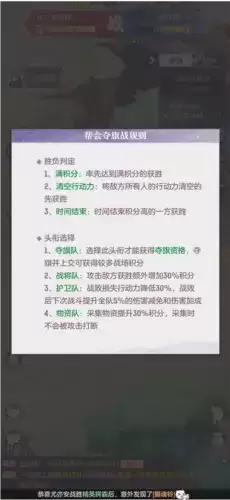 长安幻想帮会夺旗战怎么获胜2